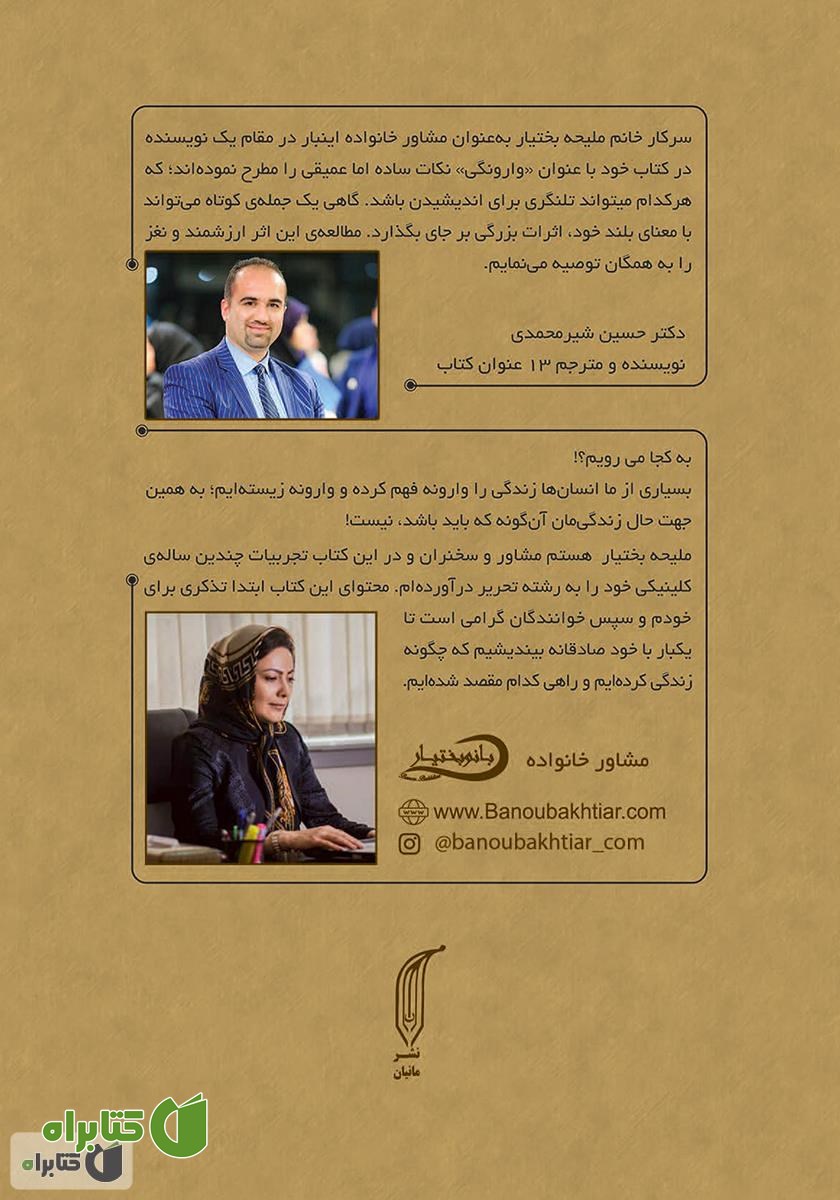 پشت جلد کتاب وارونگی