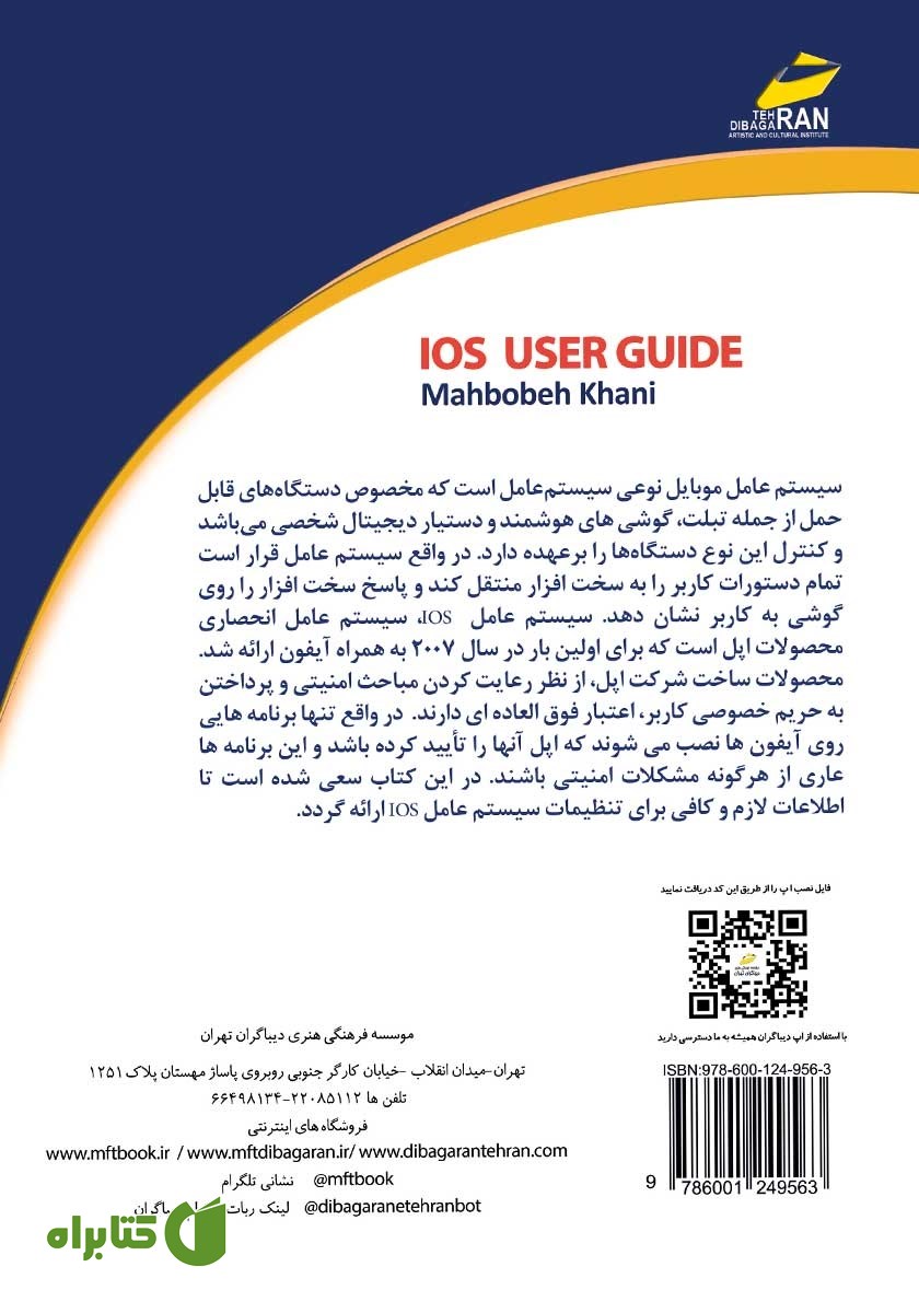 پشت جلد کتاب کارشناس نرم افزاری گوشی‌ها و تبلت‌های IOS