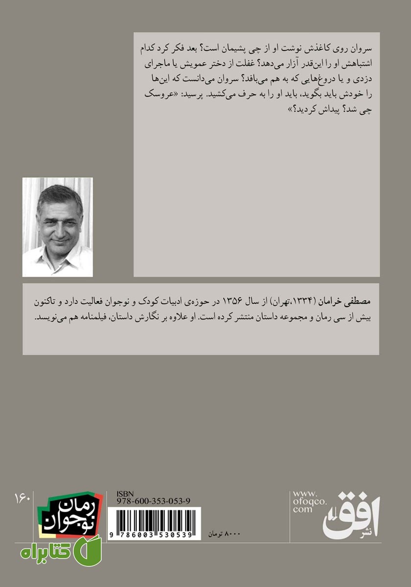 پشت جلد کتاب بازجویی خانواده‌ی قلندری