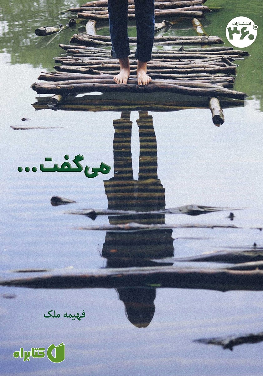 کتاب می‌گفت...