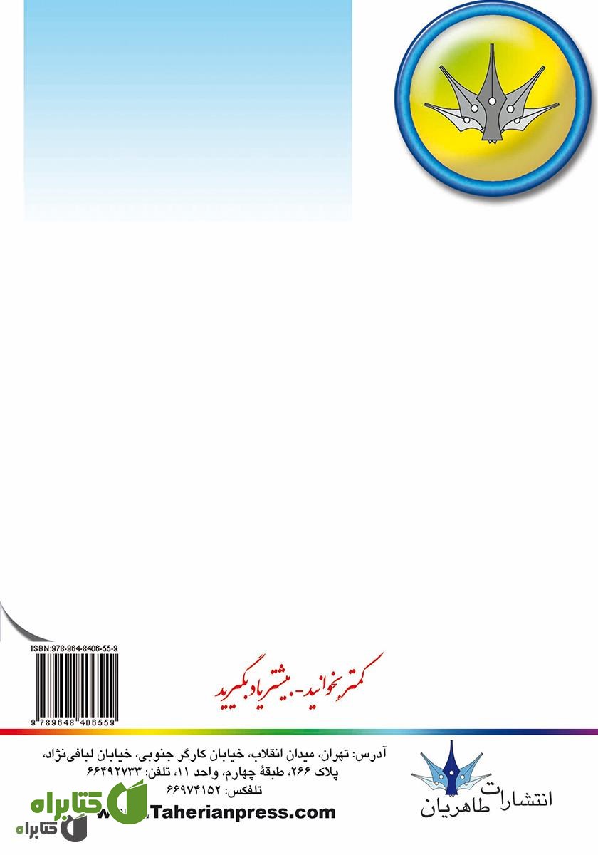 پشت جلد کتاب آموزش گام به گام تجارت الکترونیک