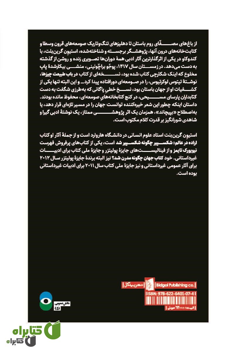 پشت جلد کتاب جهان چگونه مدرن شد؟