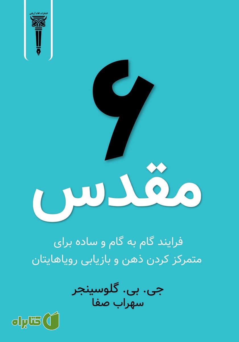 کتاب 6 مقدس
