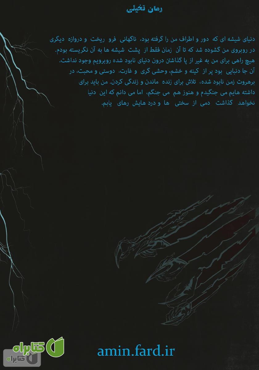 پشت جلد کتاب جوینده