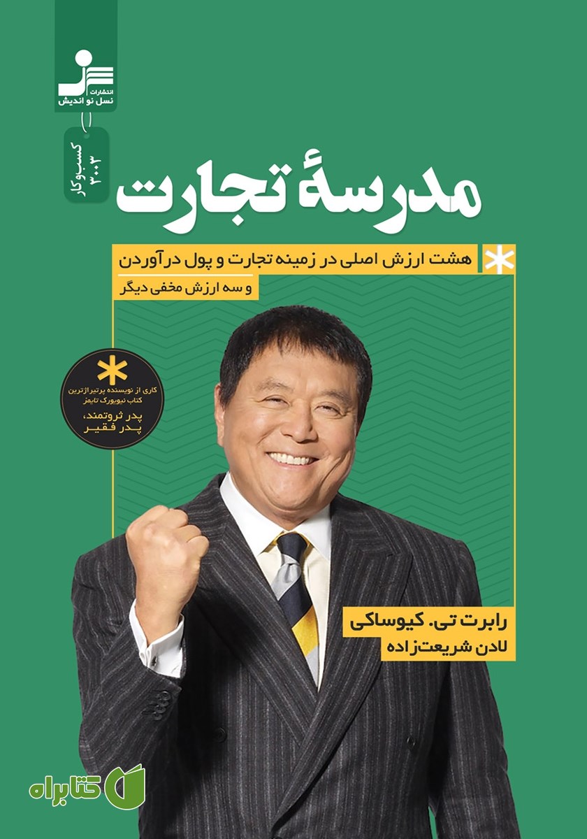 کتاب مدرسه تجارت