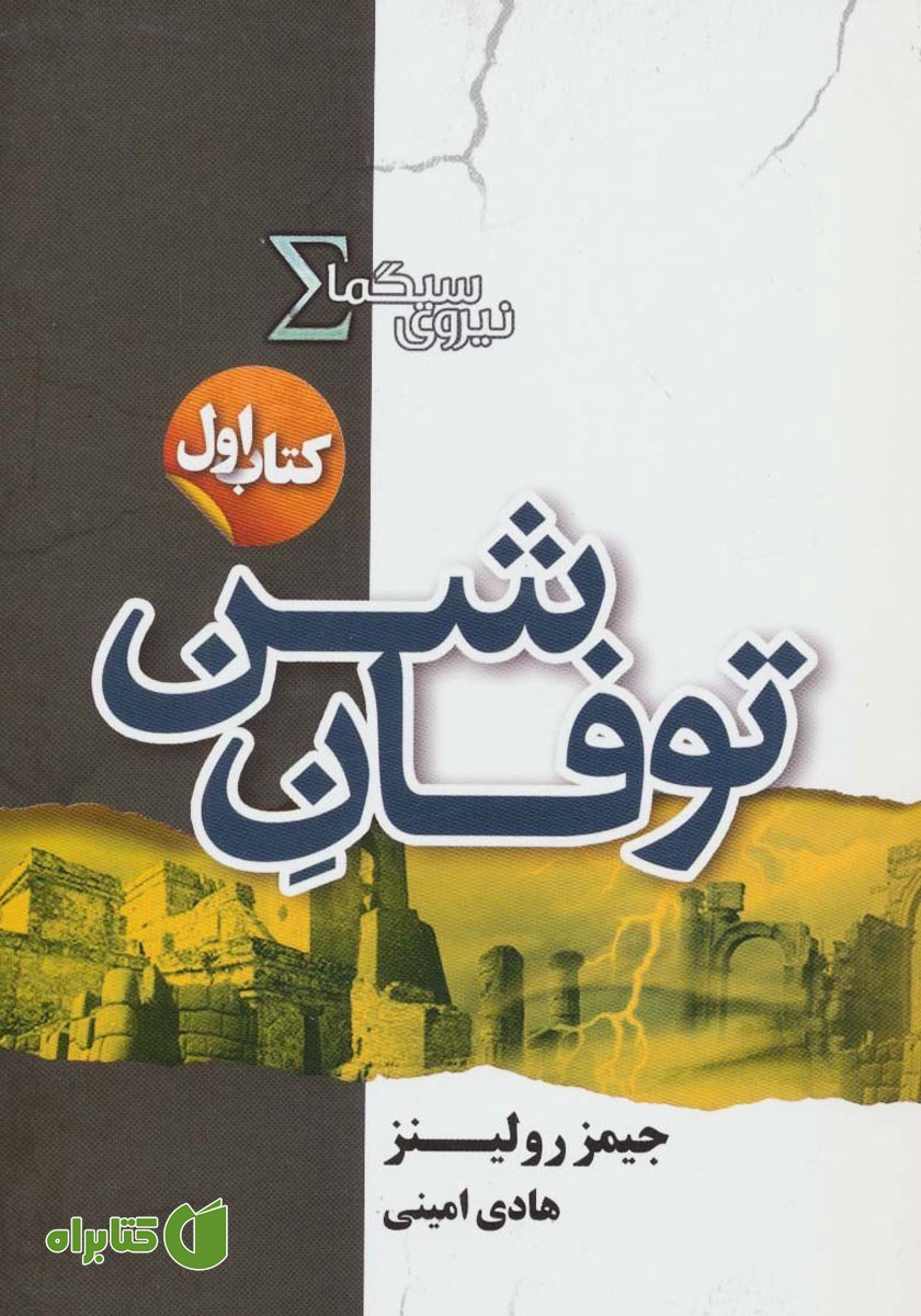 کتاب توفان شن