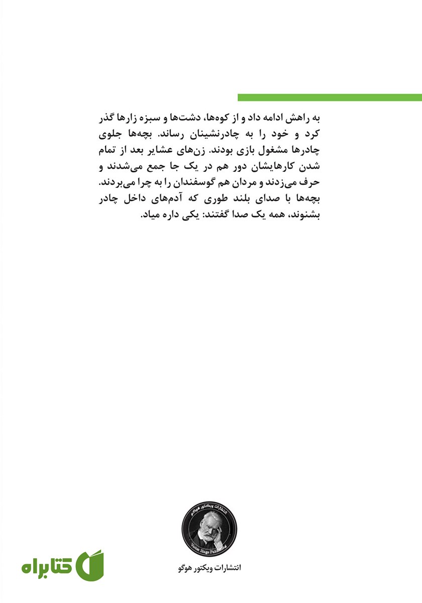 پشت جلد کتاب خیاط کوتوله