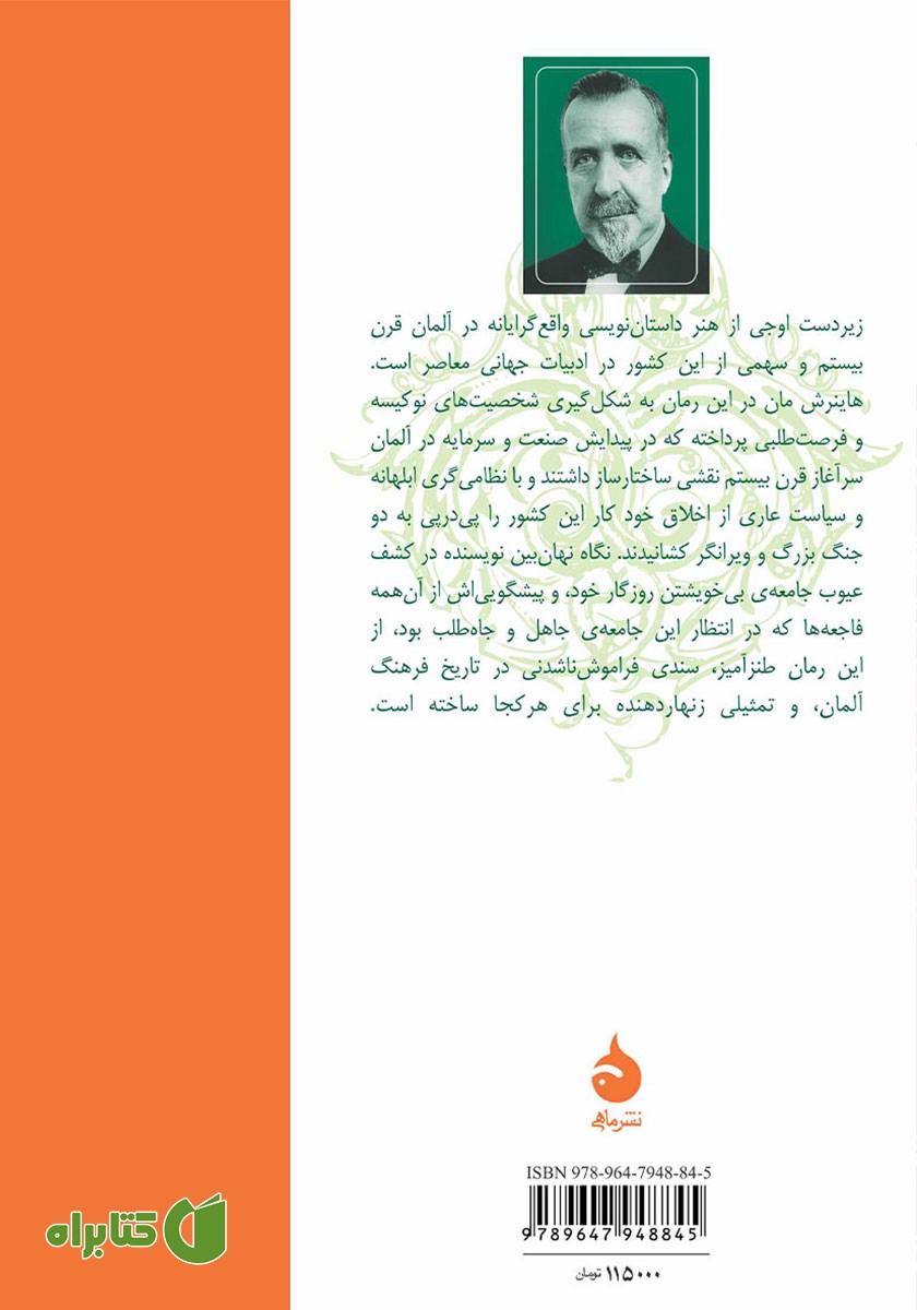 پشت جلد کتاب زیردست