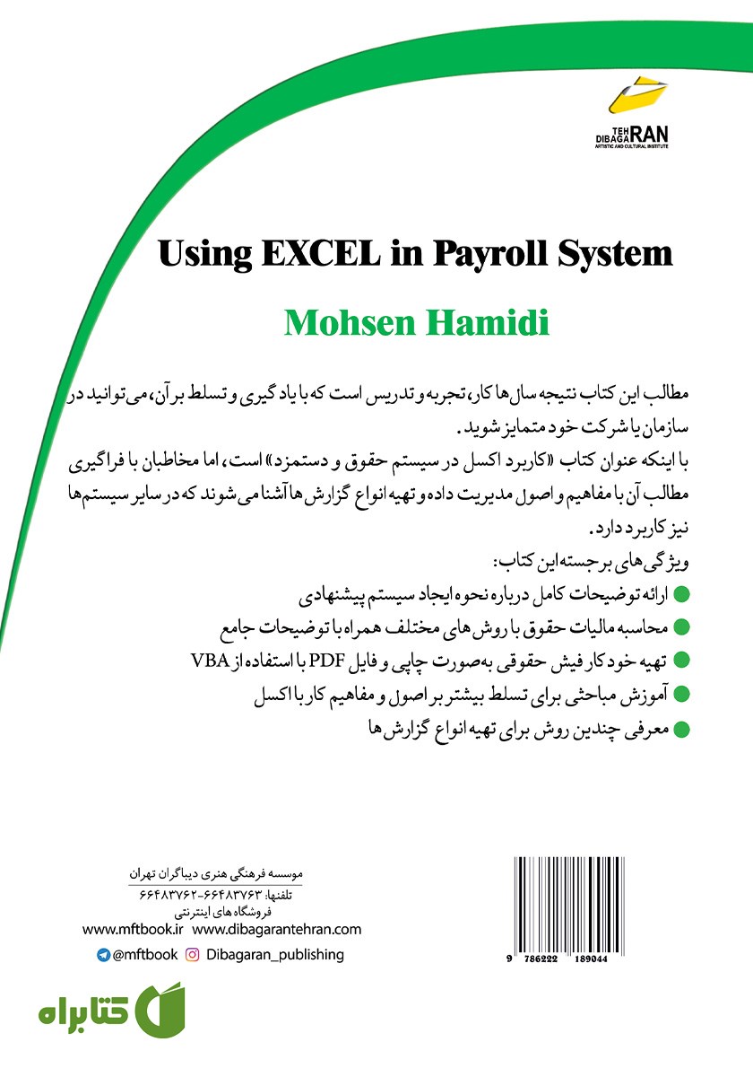 پشت جلد کتاب کاربرد EXCEL در سیستم حقوق و دستمزد