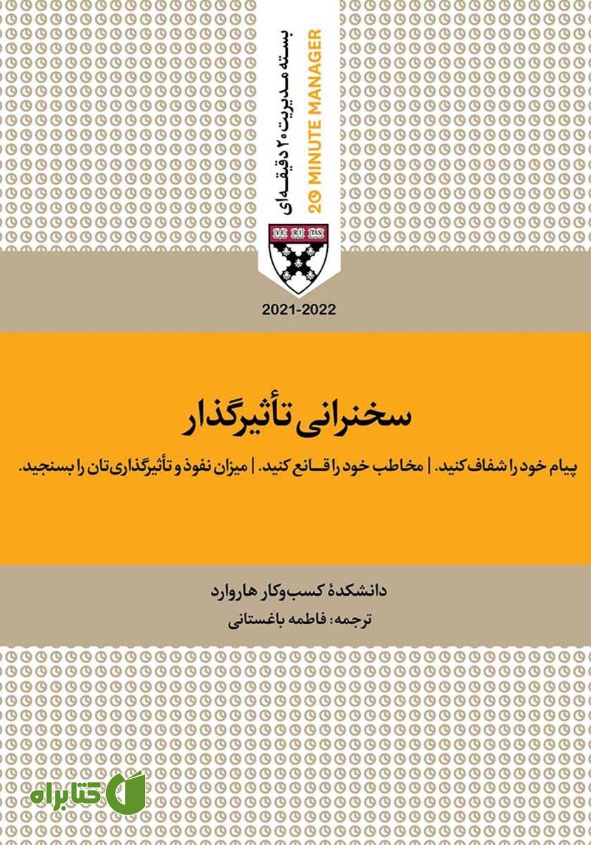 کتاب صوتی سخنرانی تاثیرگذار