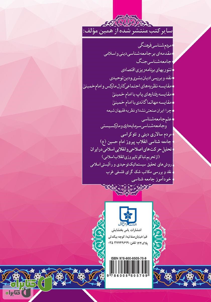 پشت جلد کتاب چگونه با اقتصاد ایران آشنا شویم؟