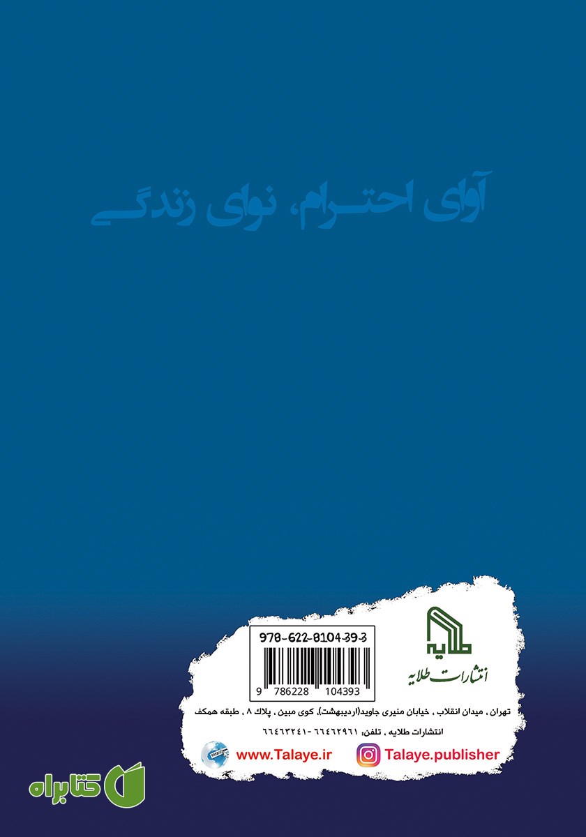 پشت جلد کتاب 135 گام کوچک برای ساختن زندگی زیباتر