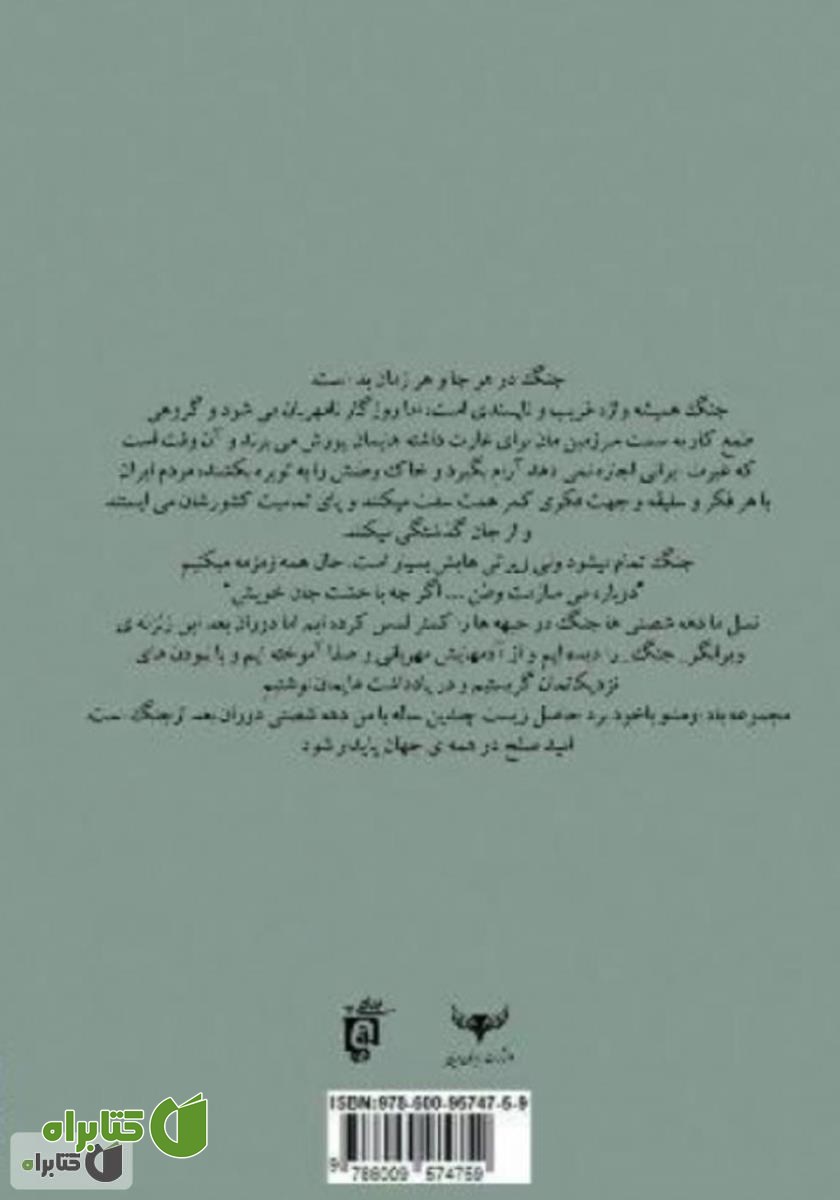 پشت جلد کتاب باد اومد و با خود برد دنیای خالی رو