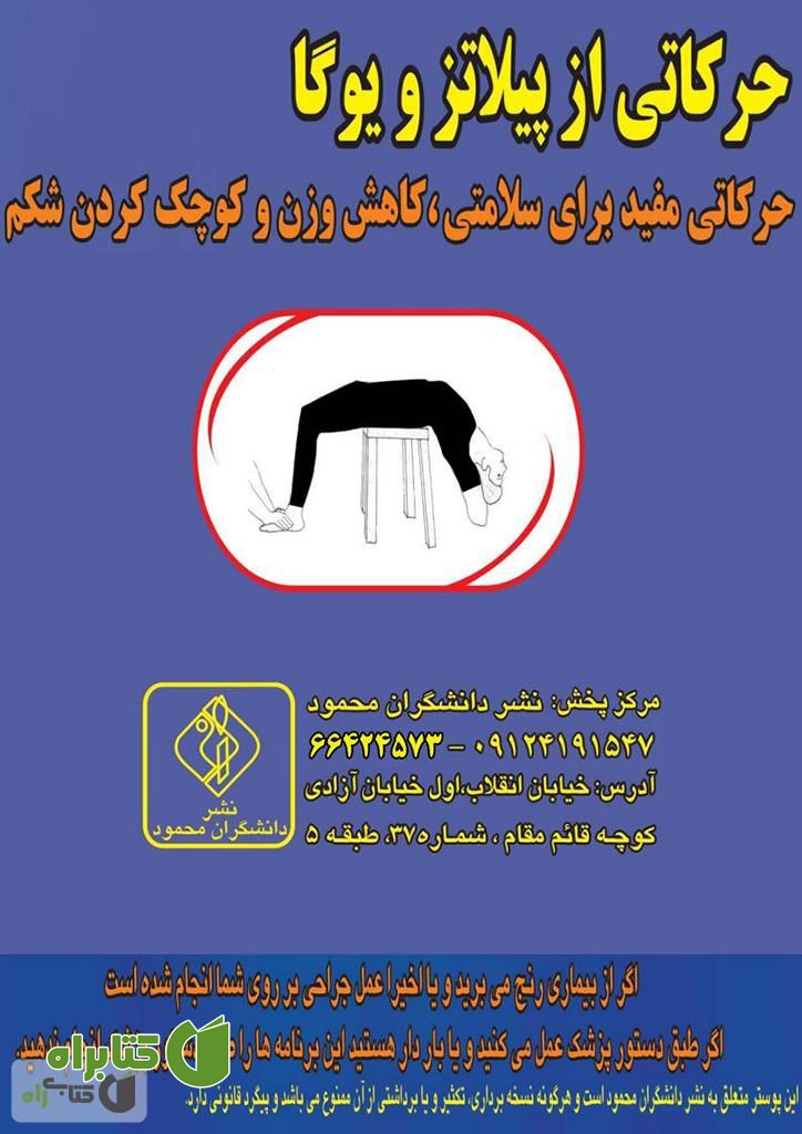 کتاب حرکاتی از پیلاتس و یوگا