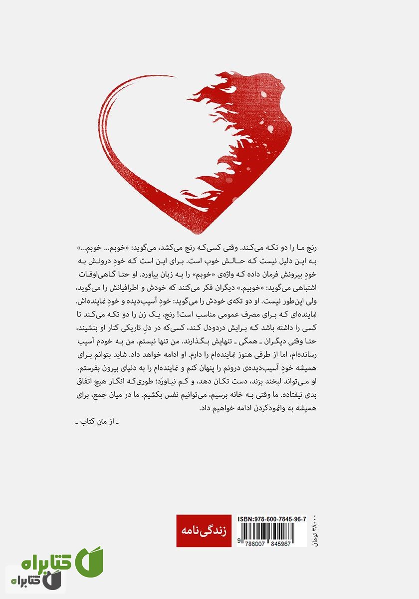 پشت جلد کتاب جنگجوی عشق