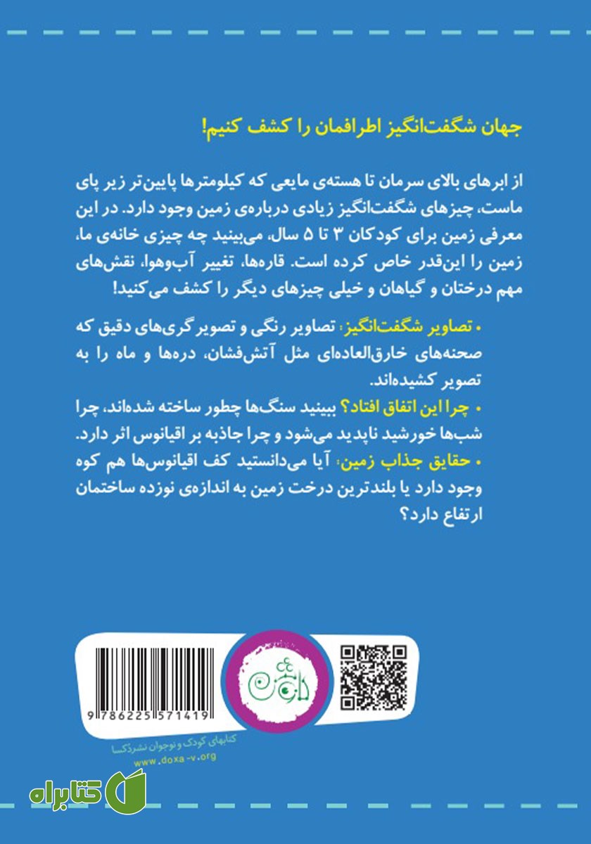 پشت جلد کتاب اولین کتاب من زمین