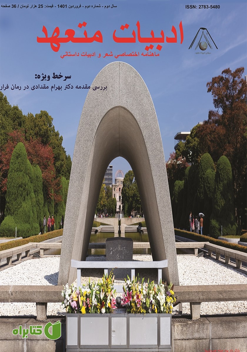 ماهنامه ادبیات متعهد - شماره 2