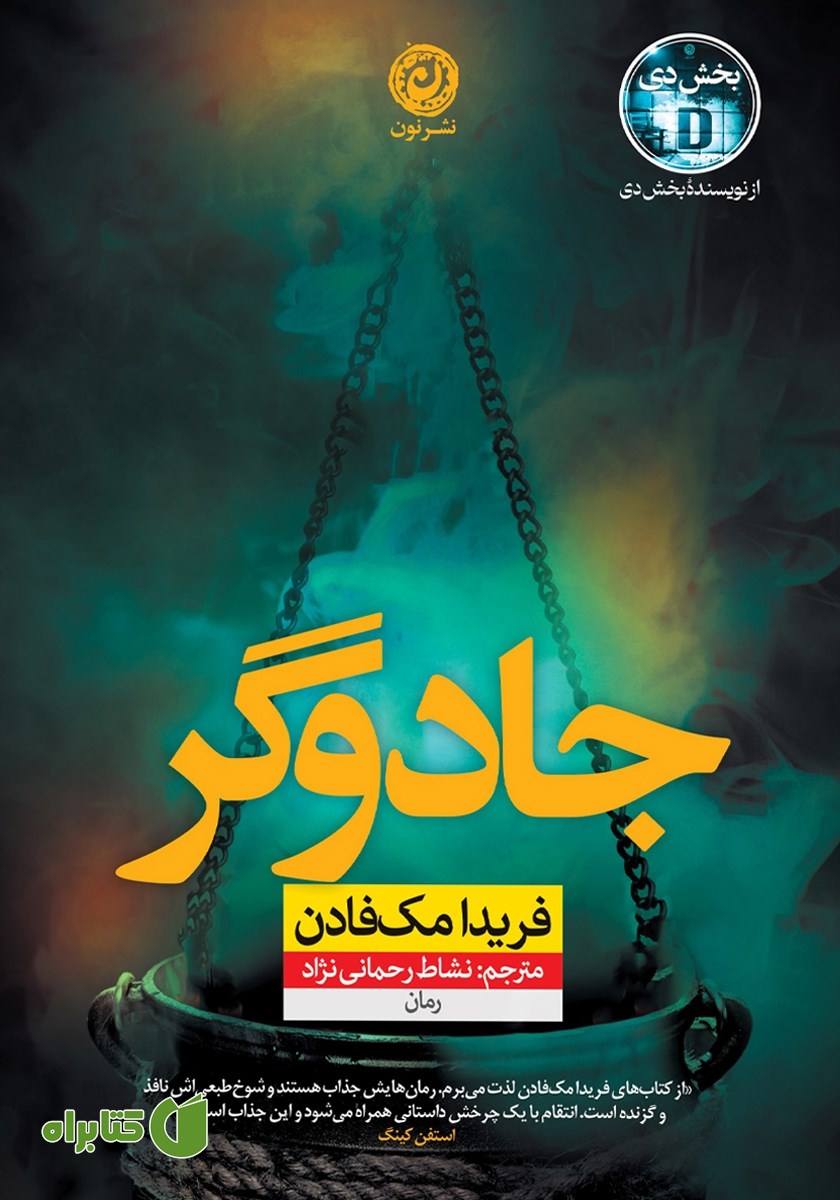 کتاب جادوگر