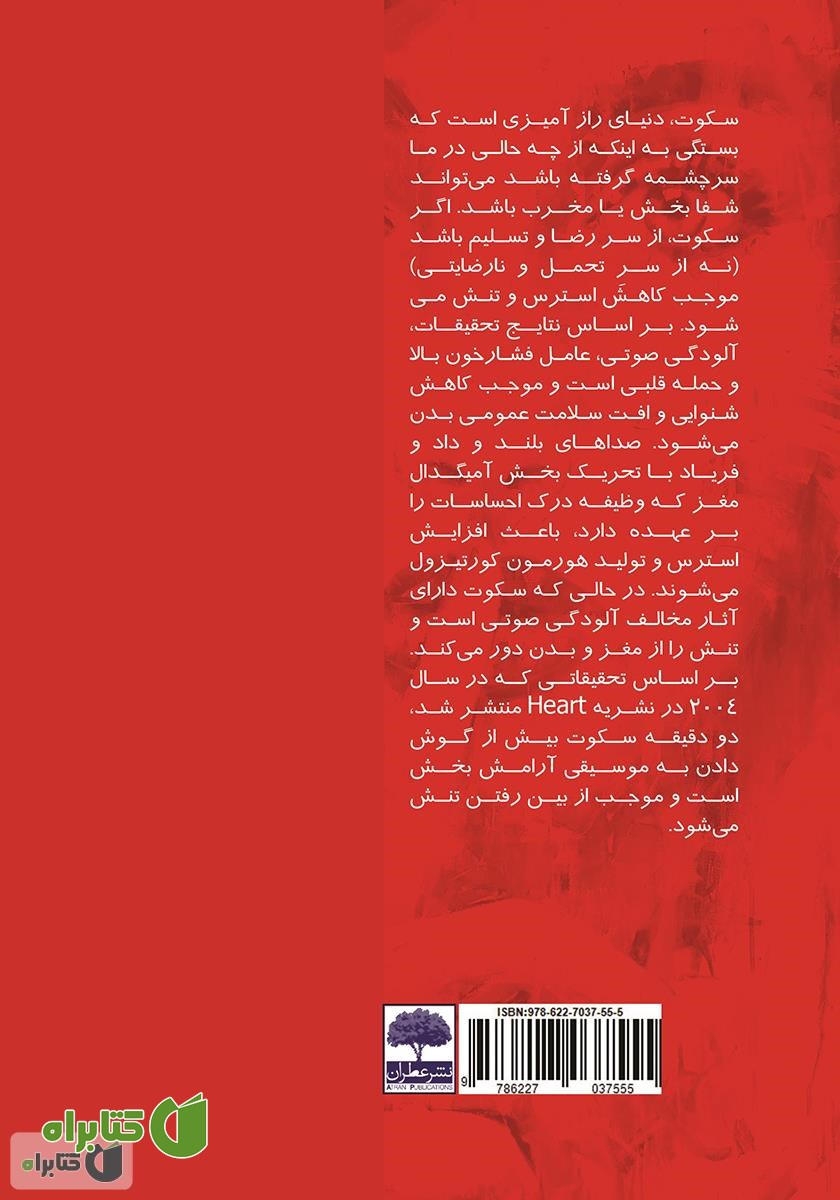پشت جلد کتاب 10 ثانیه سکوت مفید بین دعوای زناشویی