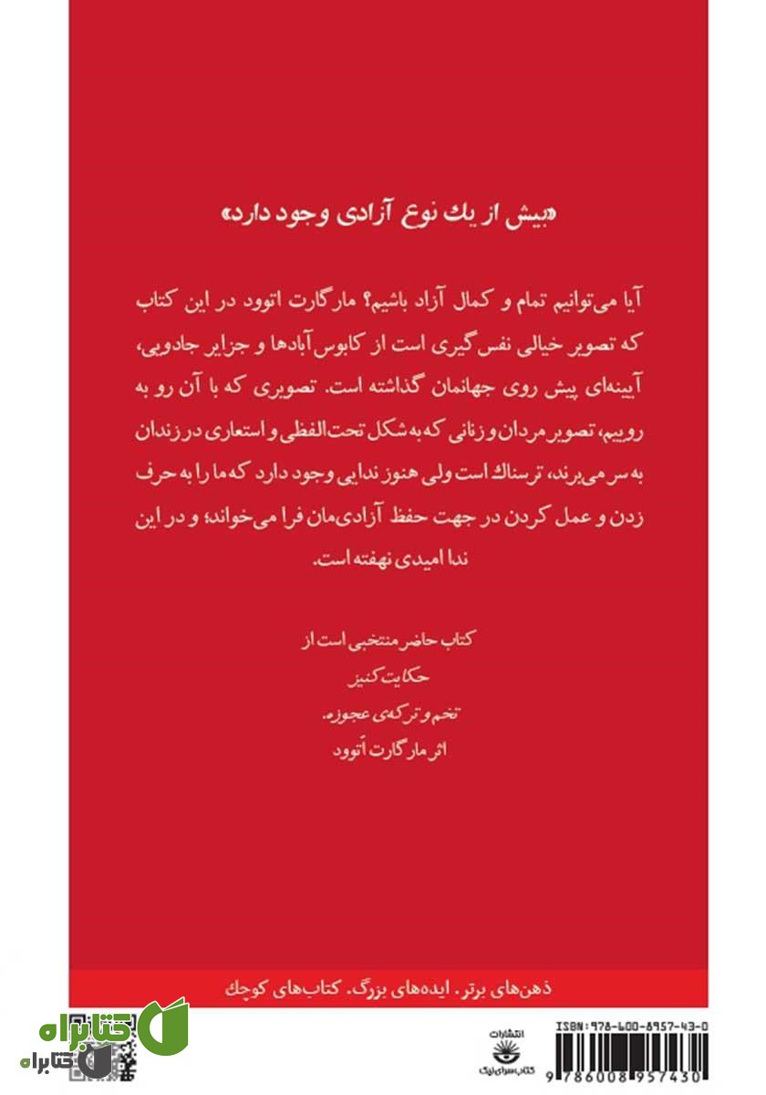 پشت جلد کتاب آزادی