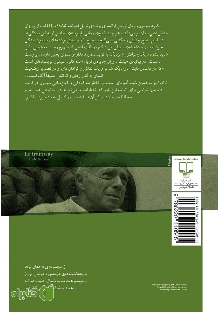 پشت جلد کتاب تراموا