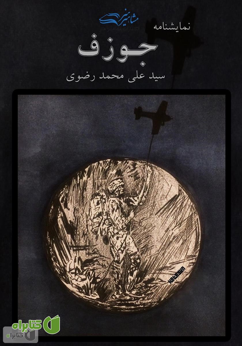 کتاب جوزف