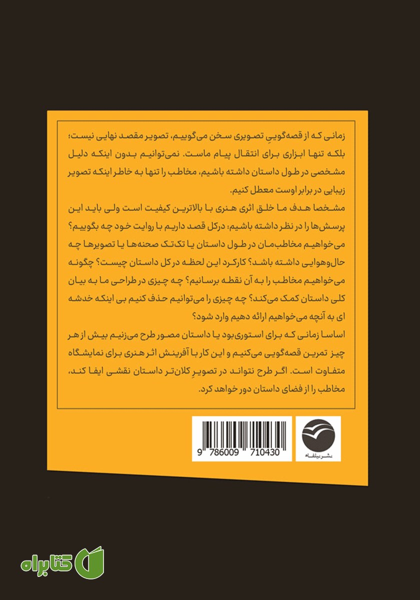 پشت جلد کتاب داستان گویی با تصویر