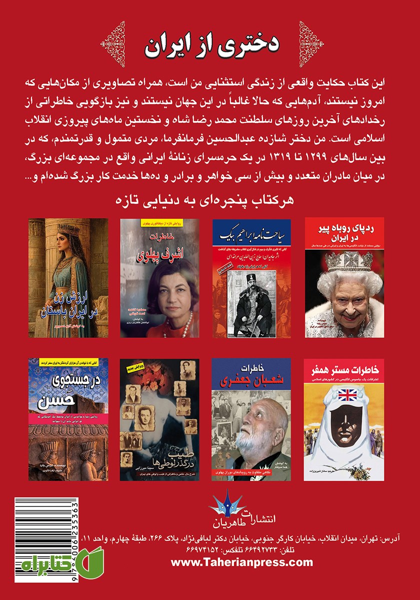پشت جلد کتاب دختری از ایران