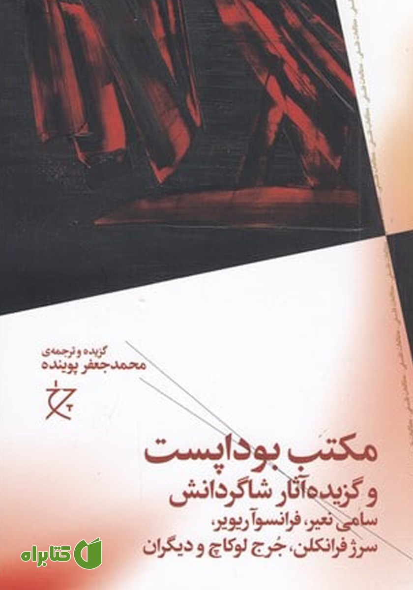 کتاب مکتب بوداپست