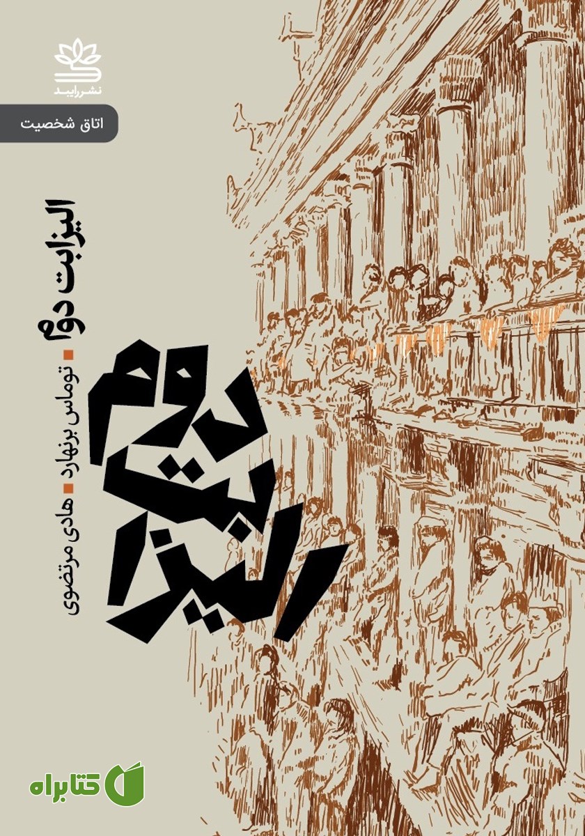 کتاب الیزابت دوم