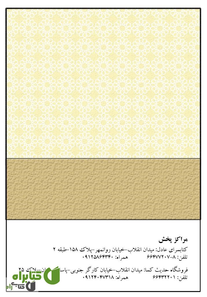 پشت جلد کتاب دعای صد صلوات