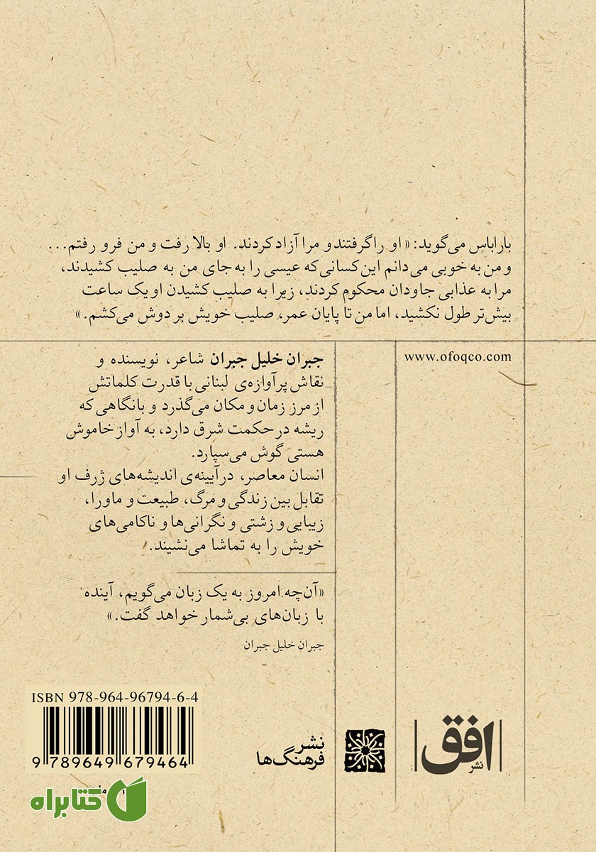 پشت جلد کتاب عیسی پسر انسان