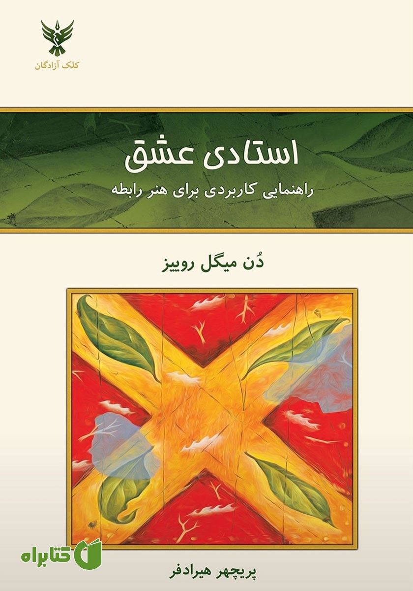 کتاب استادی عشق