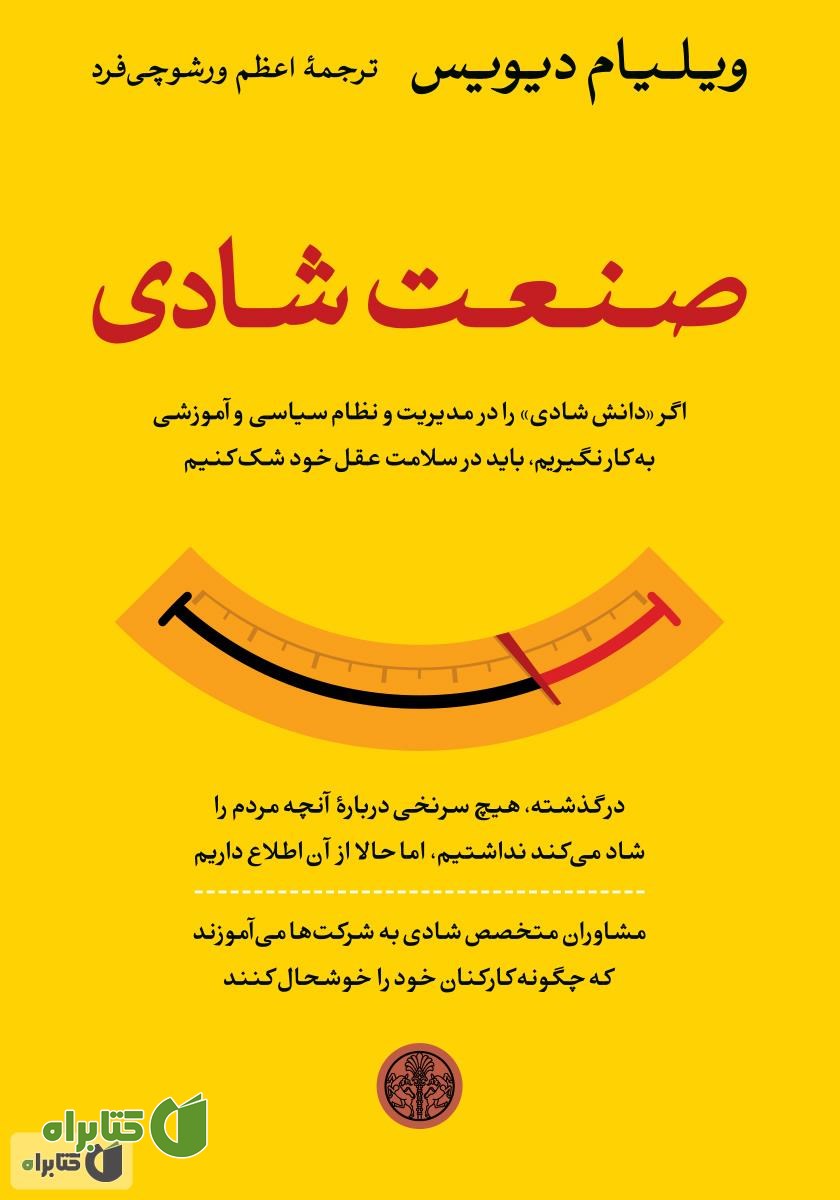 کتاب صنعت شادی
