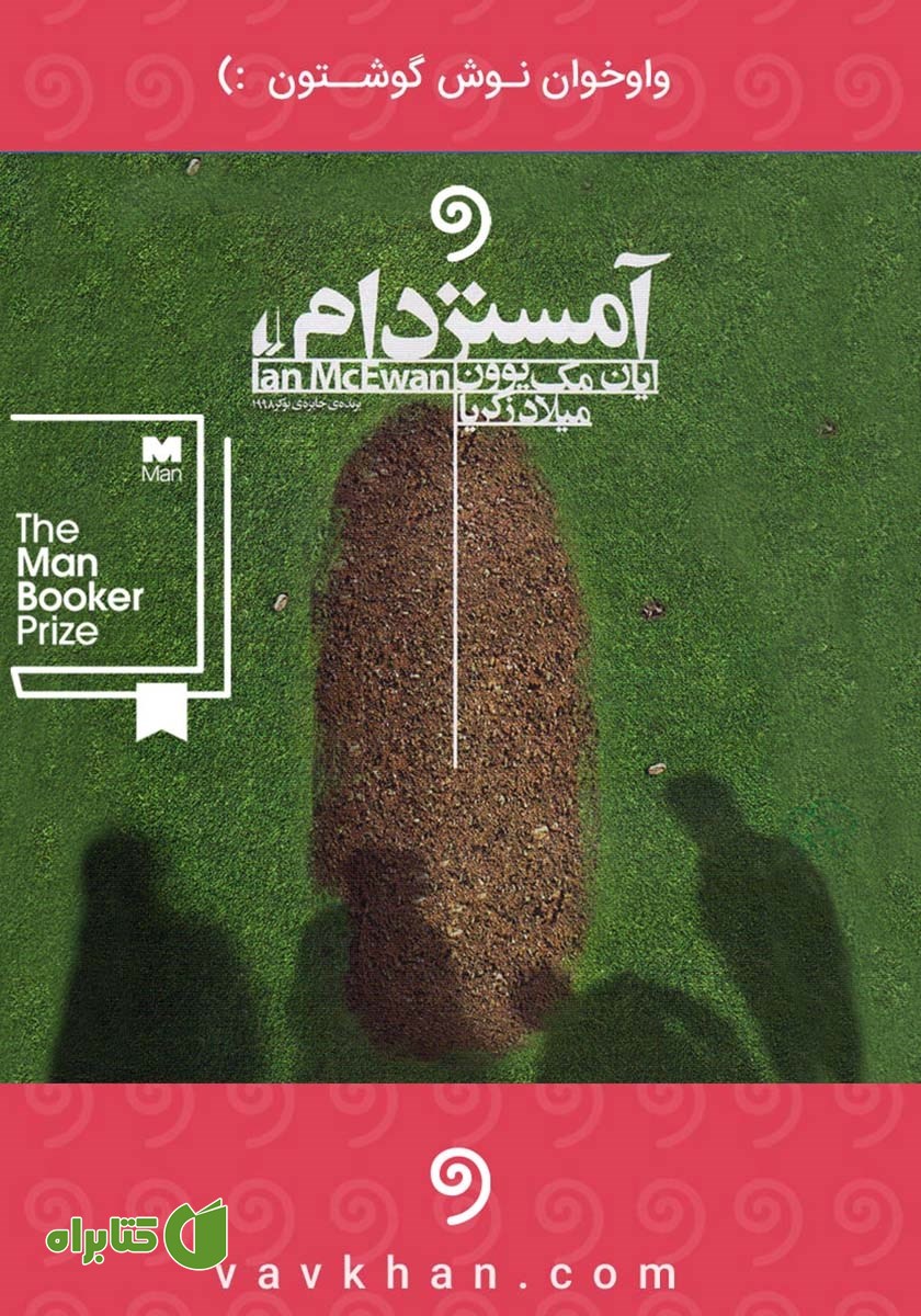 کتاب صوتی آمستردام