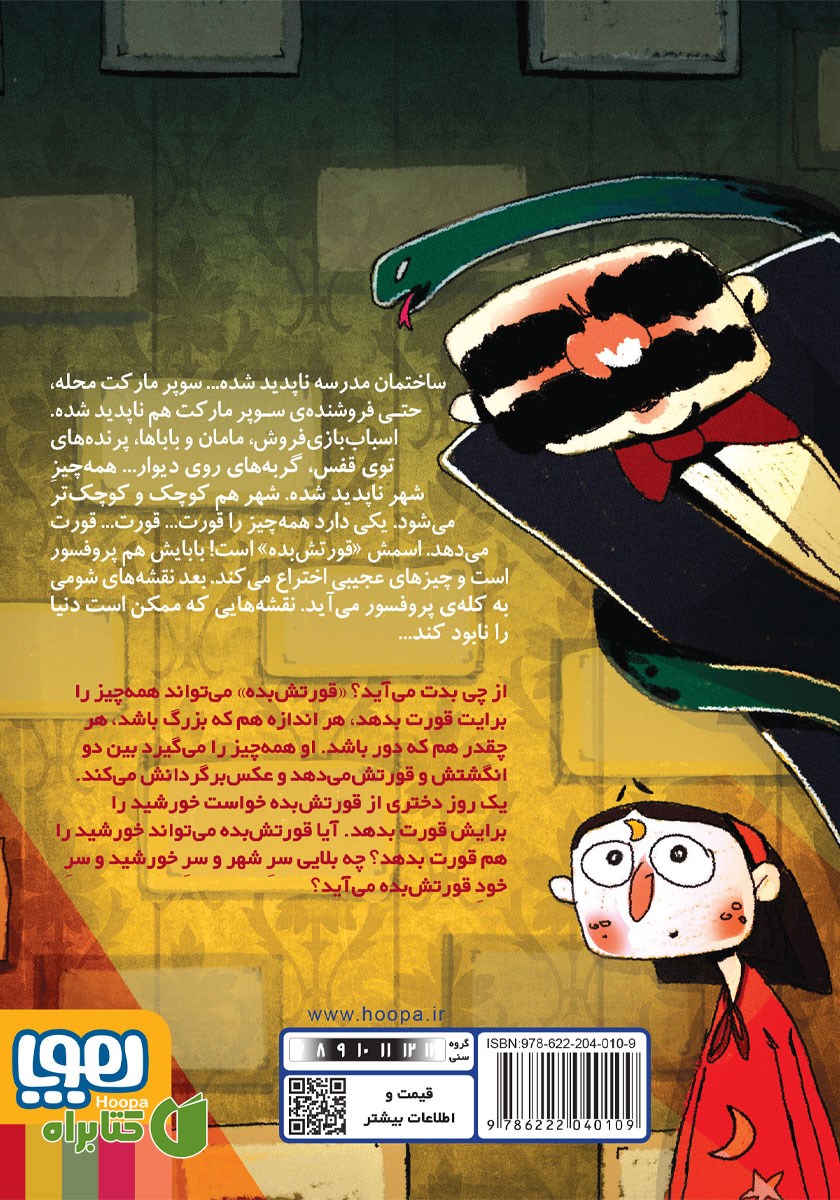 پشت جلد کتاب خورشید را برایم قورت می‌دهی؟