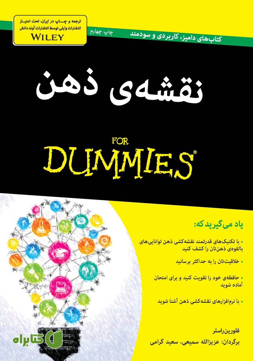 کتاب نقشه‌ی ذهن