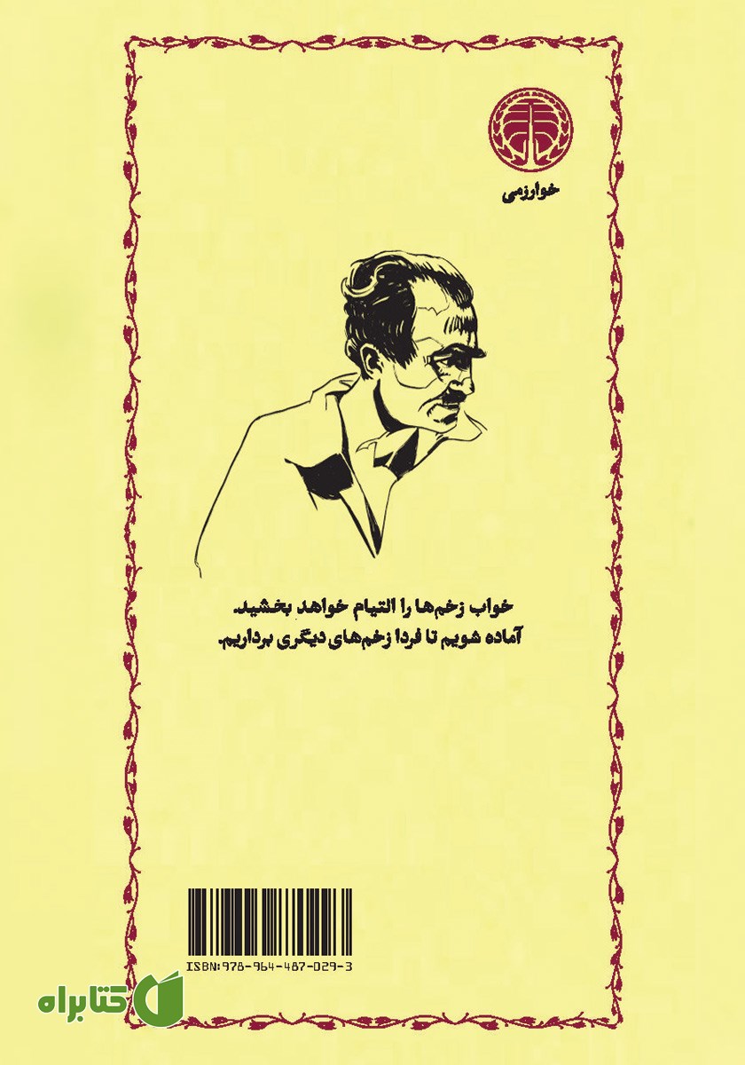 پشت جلد کتاب مسیح باز مصلوب