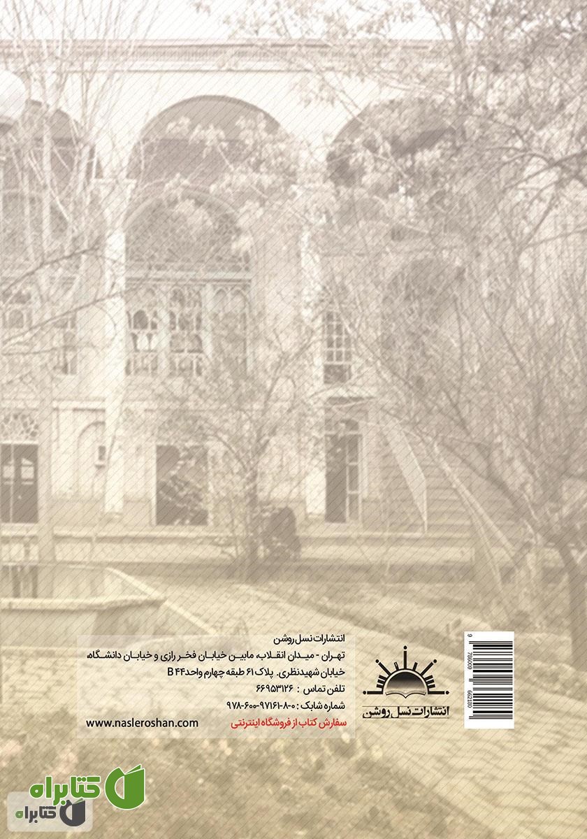 پشت جلد کتاب ظلم بر بره‌ها