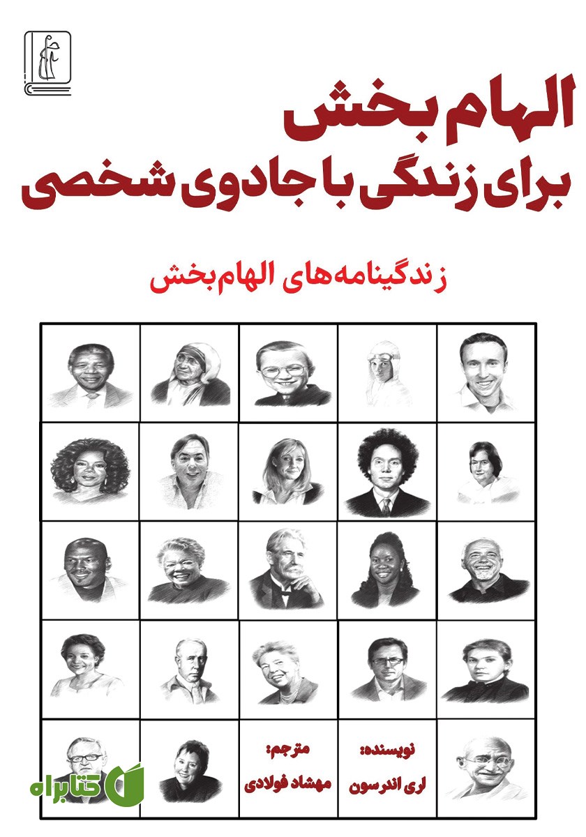 کتاب الهام بخش برای زندگی با جادوی شخصی