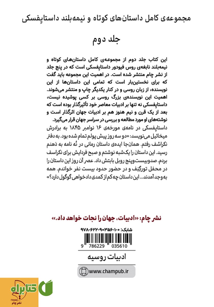 پشت جلد کتاب رمانی در نه نامه