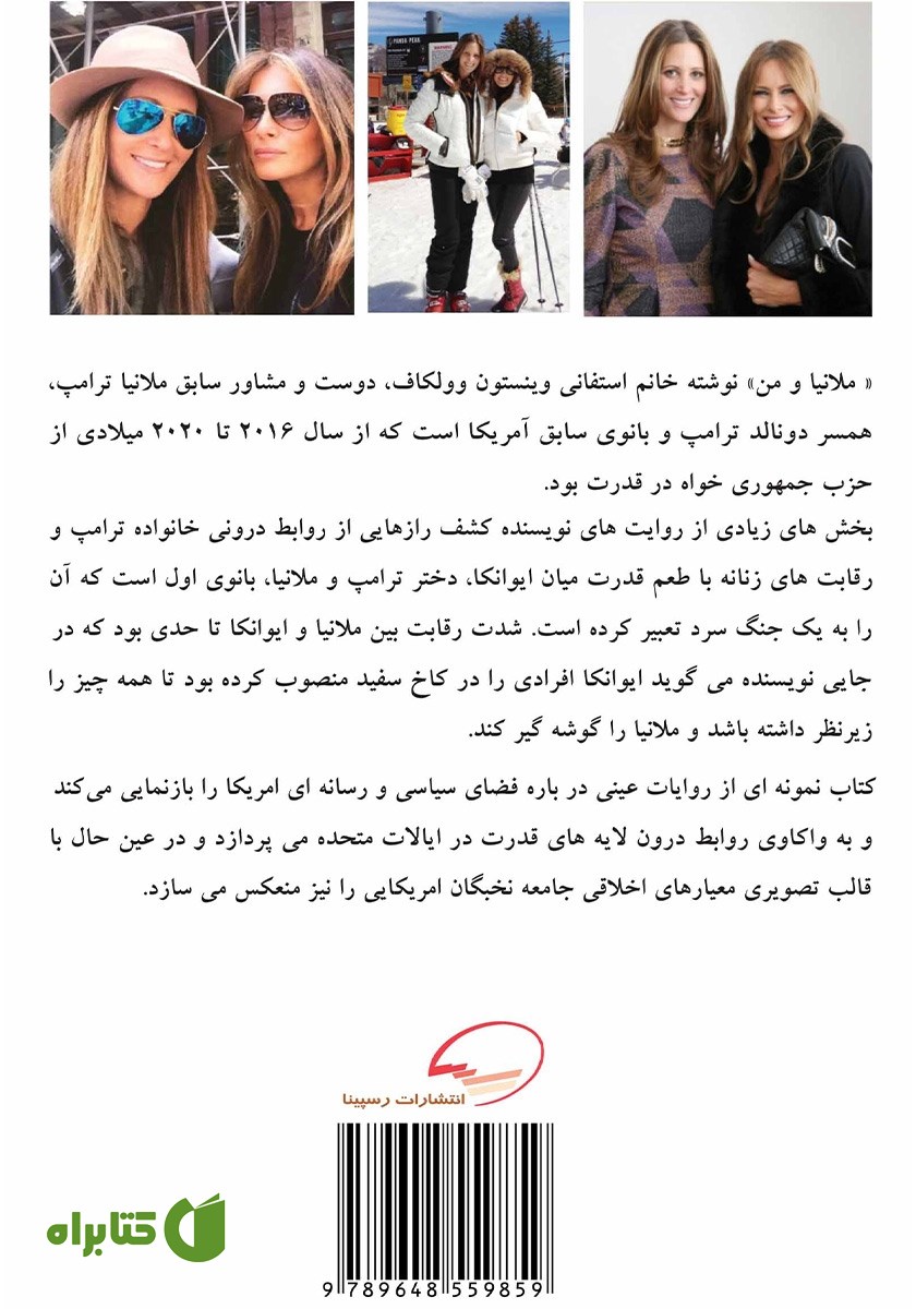 پشت جلد کتاب ملانیا و من