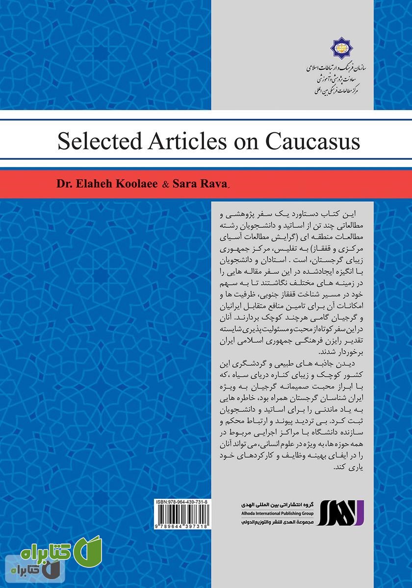 پشت جلد کتاب رهاورد قفقاز
