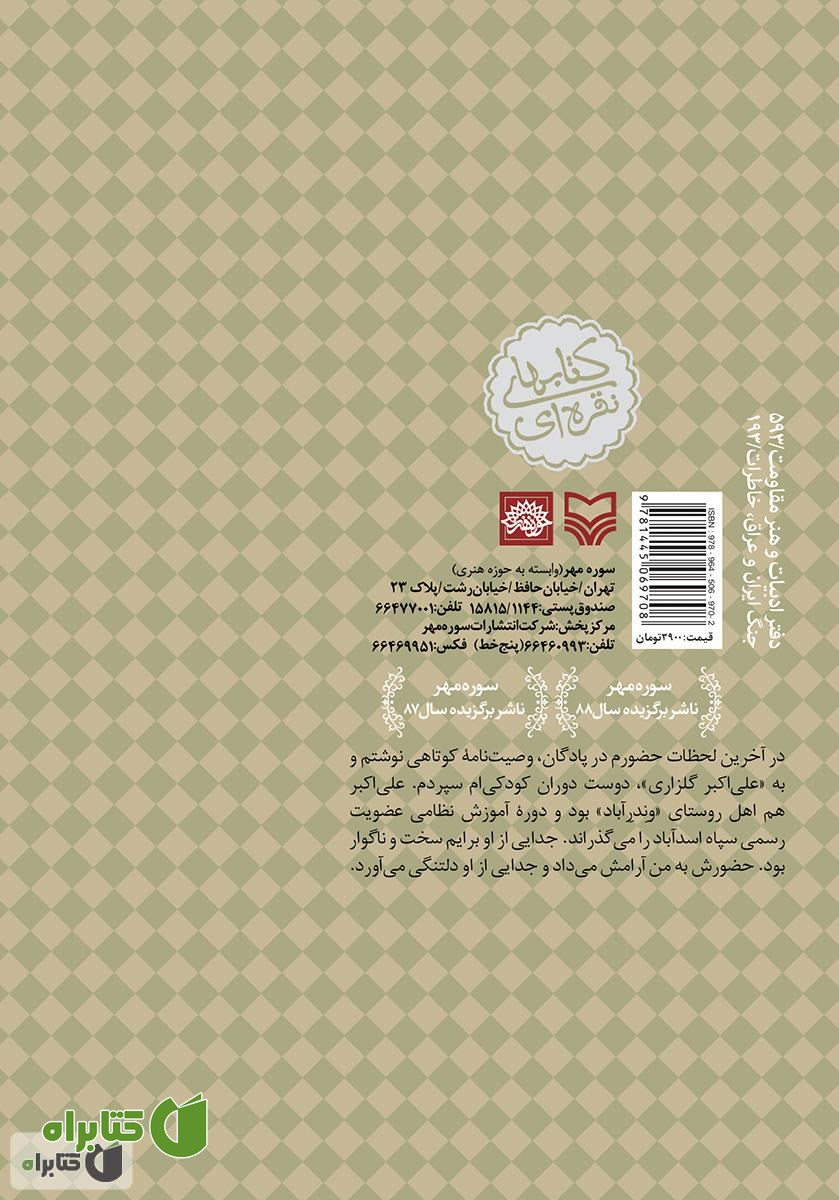 پشت جلد کتاب شنام