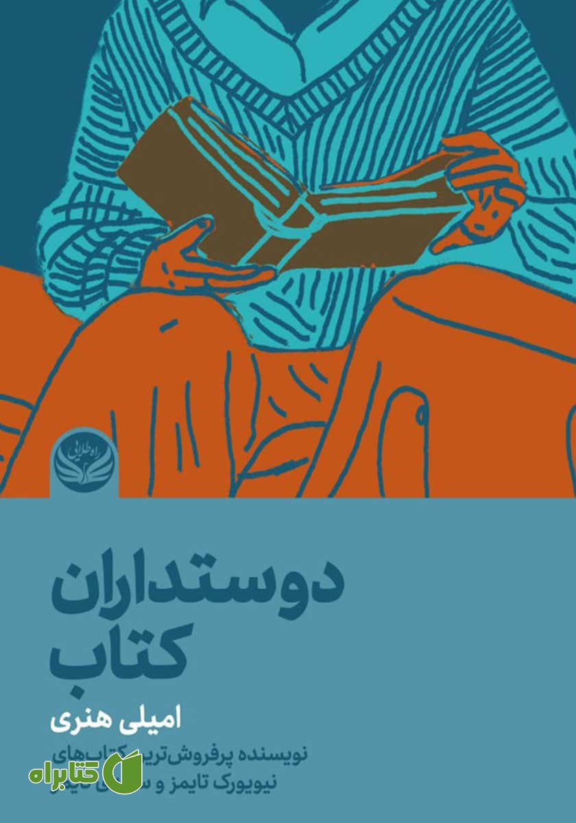 کتاب دوستداران کتاب