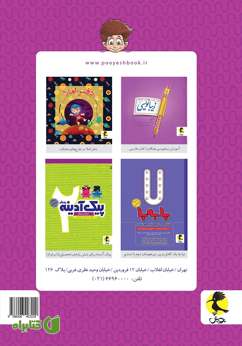 پشت جلد کتاب پا به پا دوم ابتدایی