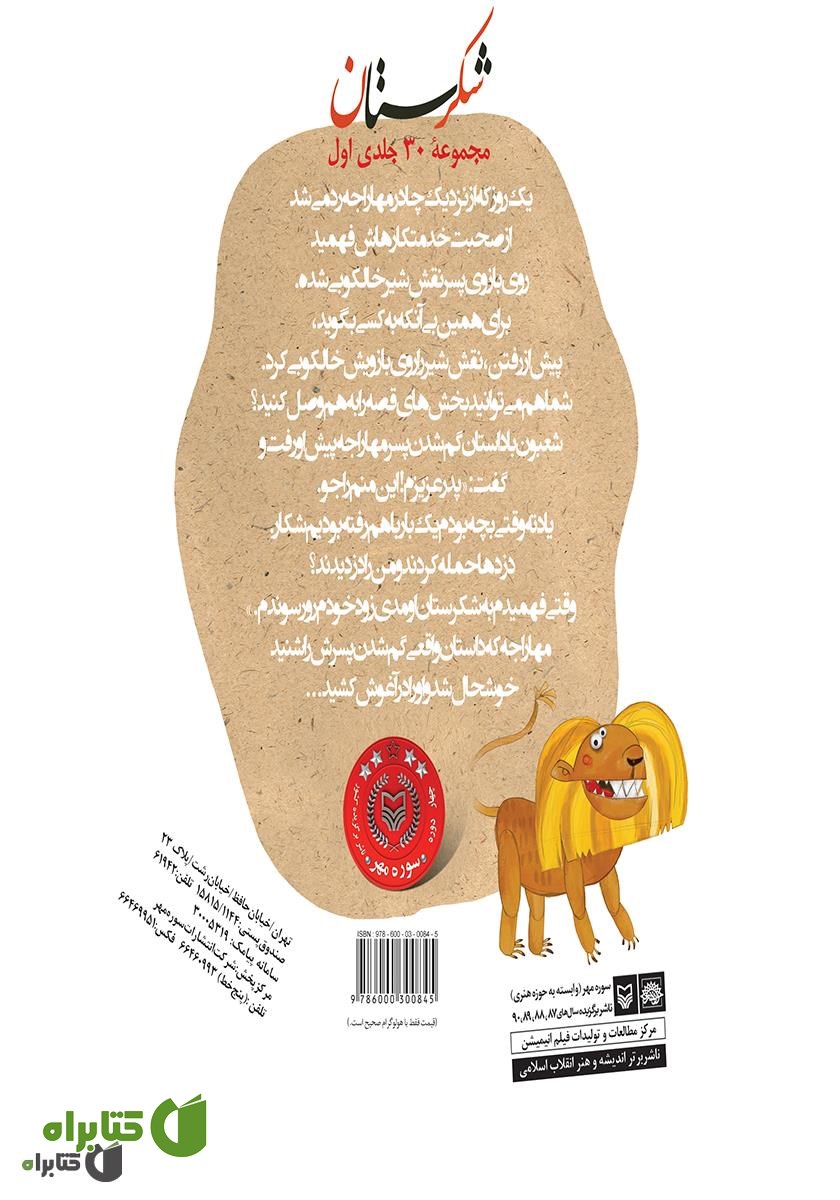 پشت جلد کتاب شیر آب