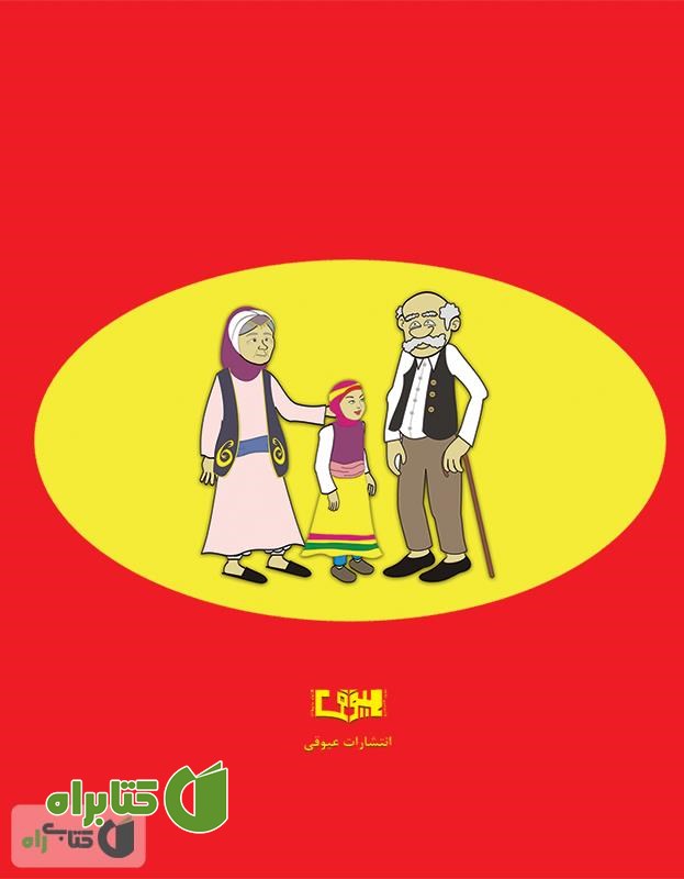 پشت جلد کتاب ستاره و خرگوش کوچولو