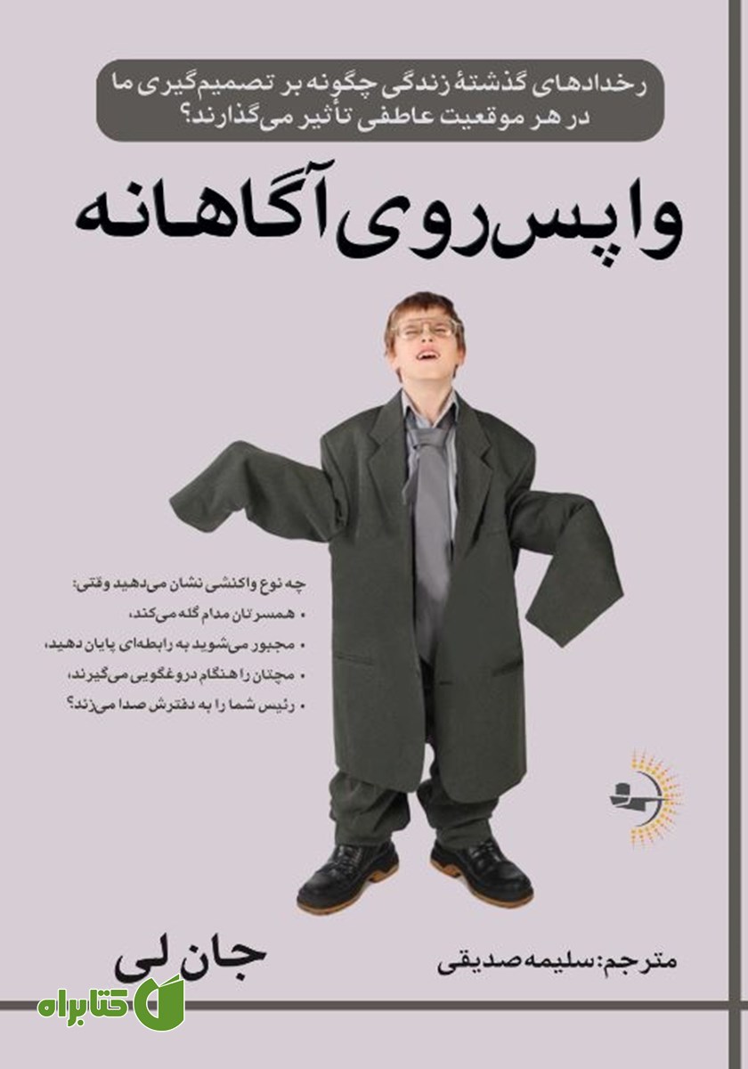 کتاب واپس روی آگاهانه