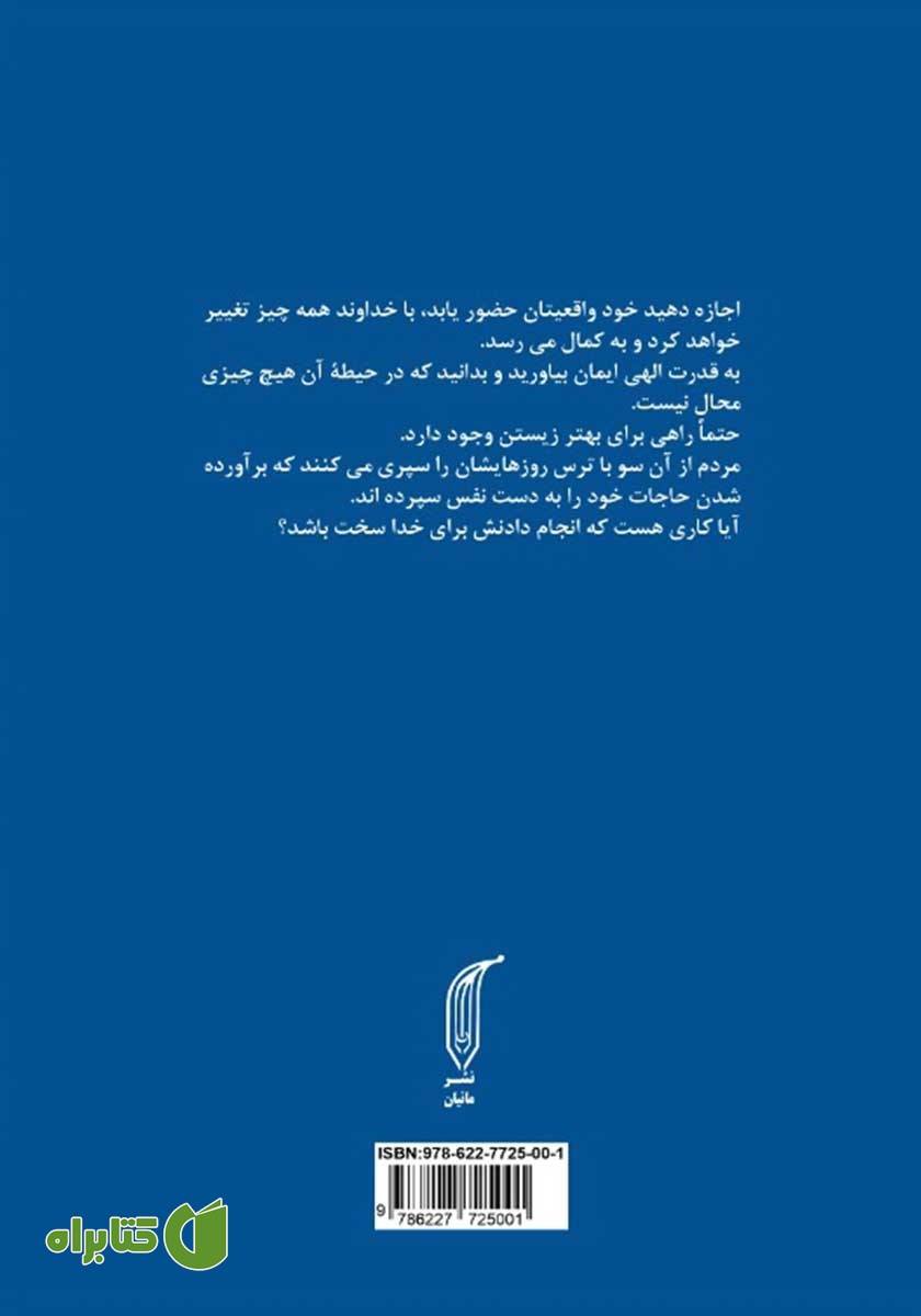 پشت جلد کتاب هدایت خداوند